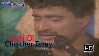 Jodi Oi Choker Taray  Nachiketa Chakraborty  Bengali Song  Ami E Nachiketa [upl. by Jean]