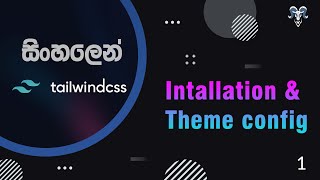 Tailwind CSS සිංහලෙන්  Part 1 Intallation amp Theme config with custom css [upl. by Yhtur107]