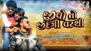 Jivo To Jindagi Vat Thi  Kaushik Bharwad  New Best DJ Gujarati Full HD Video Song 2019 [upl. by Ohara]