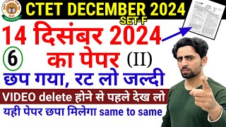 CTET December 2024 Question Paper  छप गया रट लो जल्दी  150150  CTET Previous Year Question Paper [upl. by Baily]