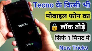 Tecno Mobile Ka Lock Kaise Tode बिना कंप्यूटर के मदद से  Tecno Phone Ka Password Kaise Tode [upl. by Ellissa]