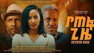 የጠፋ ጊዜ YETEFA GIZE Full Amharic Movie 2023 [upl. by Binnie]