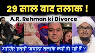 29 Saal ke Bad A R Rehman ka Biwi se Talaq  Kyu ho rahi hai aj kal itni Divorce   Ask A M Qasmi [upl. by Ecnarretal]