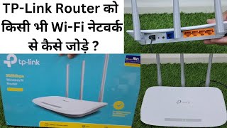 TP Link Router ko WiFi se Kaise Connect Kare  How To Configure Tp Link Router TLWR845n  tlwr845n [upl. by Ydnar]