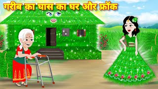 kahaniyan जादूई घास का घर और फ्रॉक  jadui ghar  Hindi cartoon  Latest story  Moral story [upl. by Tezil]