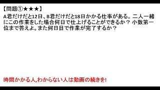 SPI中級上級編10章仕事算①〜仕事算は表を使って整理〜 [upl. by Demaria]