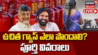 🔴LIVE  How to Book Free Gas Refill in AP  Full Details by Minister Nadendla Manohar  N18L [upl. by Silera]