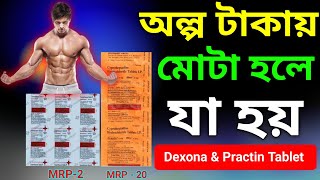 Practin Tablet and Dexona Tablets Weight Gain  Weight Gain Medicine in Bangla  Dexona and Practin [upl. by Hanni]