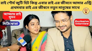 প্রথমবার রাই এর জীবনে নতুন মানুষের সাথে আড্ডায় রাই সুমন  Mithijhora  Rai Sourjo Nil  Zee Bangla [upl. by Apple]