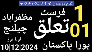 prize Bond 40000 new guess paper City Muzaffarabad فرسٹ اکڑا نامکمل [upl. by Annaer]