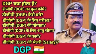 DGP Kaise Bane 2022  How To Become A DGP Officer 2022  Director General Of Police 2022  DGP 2022 [upl. by Pen33]