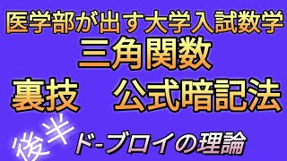 ドブロイ、ボア理論 三角関数 和積、積和の公式 [upl. by Beutner211]