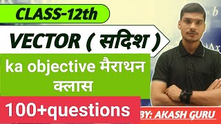 class12th math vector ka objective BYAkash guru [upl. by Liba]