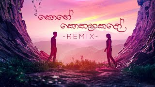 kohe kothanakado remix  කොහේ කොතැනකදෝ [upl. by Millian]