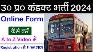 upsrtc conductor bharti 2024  up conductor bharti 2024  मेरठ [upl. by Aihsyak747]