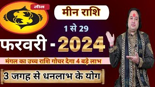 Meen Rashi February 2024 ll मीन राशि फरवरी 2024 ll Pisces February Horoscope 2024 [upl. by Palermo]