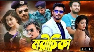 মরীচিকা মুভি morichika trailer movie morichika movie 2021 morichika trailer afran nisho [upl. by Nrehtac]