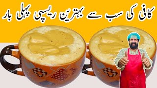 Coffee Recipe Without Machine in 5 minutes  Frothy Creamy Coffee Homemade by BaBa Food RRC [upl. by Ssitruc]