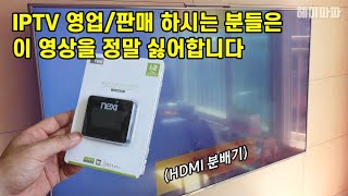 IPTV 셋탑박스 하나로 두대의 TV 시청하는 방법 HDMI 분배기 활용 How to watch two TV sets with one IPTV settop box [upl. by Ayojal114]