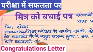 How to write congratulation letter to friend for passing board exam  Exam me pass hone ki badhai [upl. by Leunamne376]