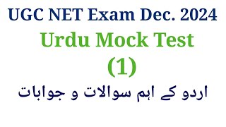 UGC Net Urdu Mock Test Dec 2024 I UGC Net Urdu Important Questions I UGC Net Exam Dec 2024 [upl. by Eglanteen175]