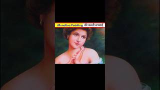 Monalisa Real Story 🌅 viral viralvideo video facts monalisa america trendingshorts factmine [upl. by Metzgar545]