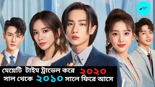 Full Episodes  Parallel Love🧡  Time Travel Love Story  Chinese Drama বাংলা Explain [upl. by Wilscam]