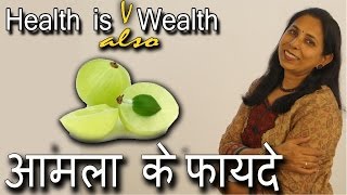 आमला के फायदे  Health Benefits of Amla  Pinky Madaan [upl. by Nnyl]