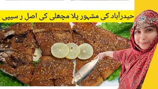 Palla Fish recipe jamshoro style Fish hydrabad breeze recipe point Fishسندھى پلو ڄام شورو recipe [upl. by Rochus]