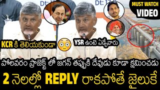 Chandra Babu Revealed Shocking Scam Of YS Jagan In Polavaram Project  KCR  YSR  Pawan Kalyan [upl. by Aihseya286]