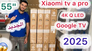 شياومي عادت إليكم بي حلة جديدة XIAOMI Q LED 55😱😱🔥🔥 [upl. by Sidnee]