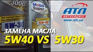 Замена масла  5W30 vs 5W40  Можно ли заменить 5W30 на 5W40и наоборот [upl. by France213]