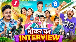 NAUKAR KA INTERVIEW  Rachit Rojha [upl. by Roderich]