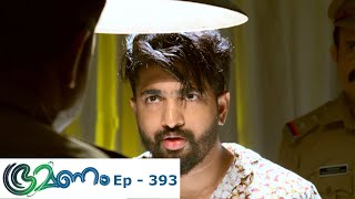 Bhramanam  Episode 393  19 August 2019  Mazhavil Manorama [upl. by Smoot892]