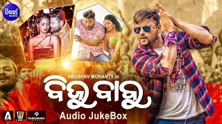 BIJU BABU Film Full Song Audio Jukebox  Anubhav Mohanty Supriya  Nila Madhab Panda Films [upl. by Sucitivel]