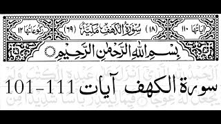 Surah AlKahf Last 10 Ayat [upl. by Aihpos]