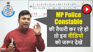 MP POLICE Constable कांस्टेबल की तैयारी कर रहे हो तो इस वीडियो को ज़रूर देखे [upl. by Isaacs]