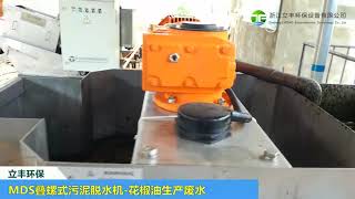 MDS311 sludge dewatering machine Pepper oil wastewater case in Sichuan [upl. by Letnohc477]