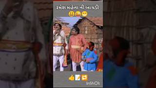 Ramesh Mehta Ni Comedyshortsvideogujratifilmcomedy [upl. by Adnohser]