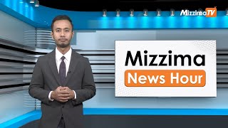 မတ်လ ၁၀ ရက်နေ့၊ မွန်းတည့် ၁၂ နာရီ၊ Mizzima News Hour မဇ္ဈိမသတင်းအစီအစဉ် [upl. by Watkins]