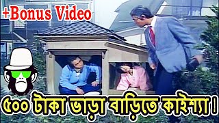 কাইশ্যার সস্তায় বাড়ি ভাড়া  Hilarious Bangla Comedy of Kaissa Funny House Rent [upl. by Radman]