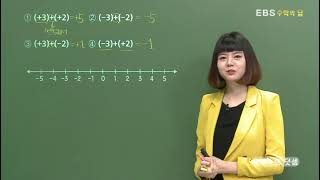 EBS 수학의 답 정수와 유리수의 덧셈뺄셈  유리수의 덧셈 [upl. by Iddo769]