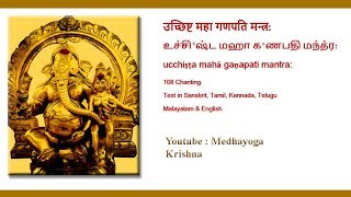 Ucchista Ganapati Mantra Japa by Krishna [upl. by Kieran]