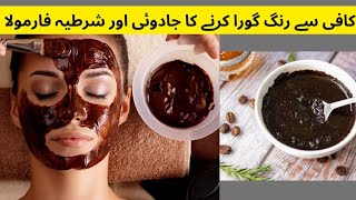 coffee besan face pack for girls skincare subscribe coffee viralvideo [upl. by Kovacev]