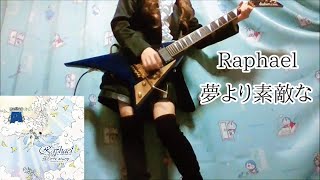 Raphael 夢より素敵な 弾いてみた 華月 cover Love story 不滅華 ナイトメア AYABIE rice 櫻井有紀 Lacryma ラファエル 咲人 EMG jackson V系 [upl. by Eihtak]