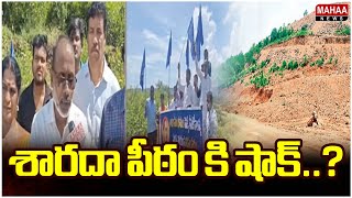 శారదా పీఠం కి షాక్CM Chandrababus Sensational Decision  Mahaa News [upl. by Ecnerrot740]