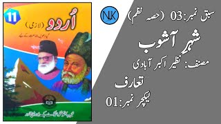 Class 11 Urdu اردو گیارہویں جماعت کے لئےkpk textbook Peshawar in PashtoNew courseLec1 [upl. by Lull]