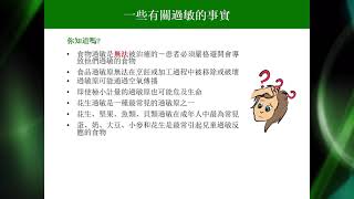 Allergen training video  Cantonese [upl. by Minni963]