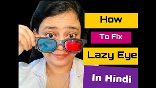 How to fix Lazy eye  in Hindi [upl. by Fitzpatrick]