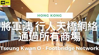 將軍澳 行人天橋網絡 4K  Tseung Kwan O  Footbridge Network  DJI Pocket 2  20240315 [upl. by Yssak]